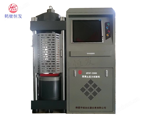 HFHY-2000混凝土壓力試驗機