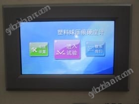 多功能工業(yè)觸摸屏球壓痕硬度計(jì)