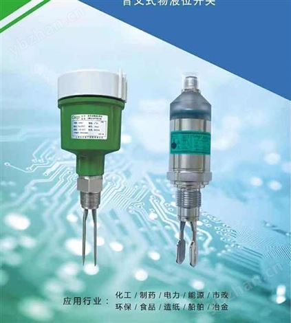 CWB710音叉液位计 卫生级测量 震动强度可调 物位仪表