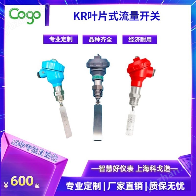上海科戈电子 KR流量开关