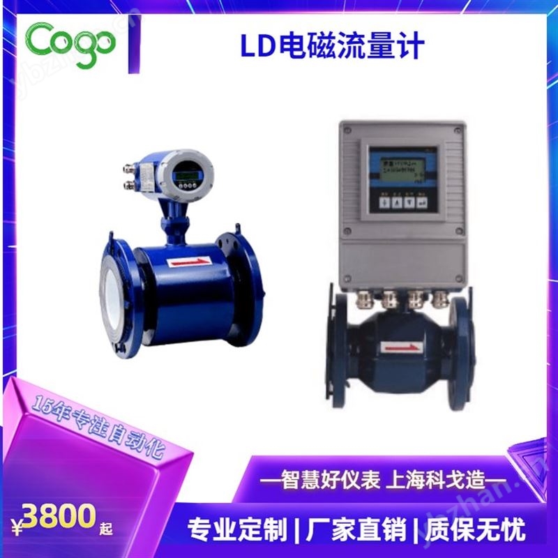 科戈电子 LD电磁流量计 产品关键词:科戈电磁