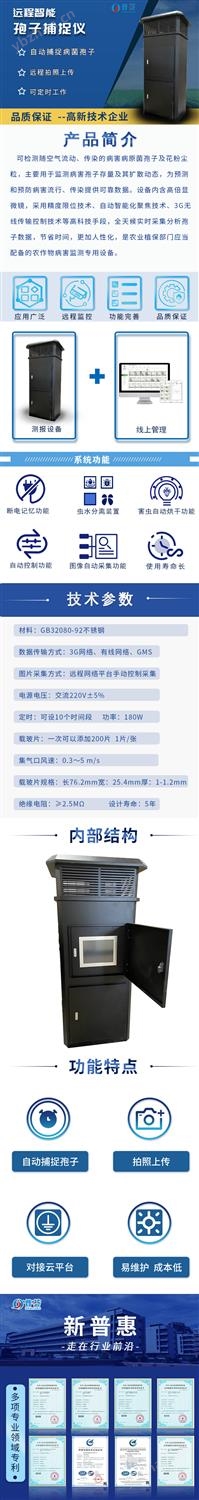 远程智能孢子捕捉仪