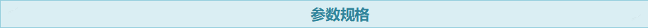 參數規格標題.png