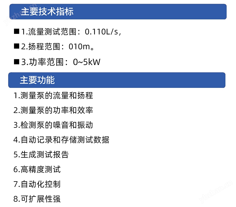 威格洗滌排水泵可靠性設(shè)備綜合測試系統(tǒng)插圖3
