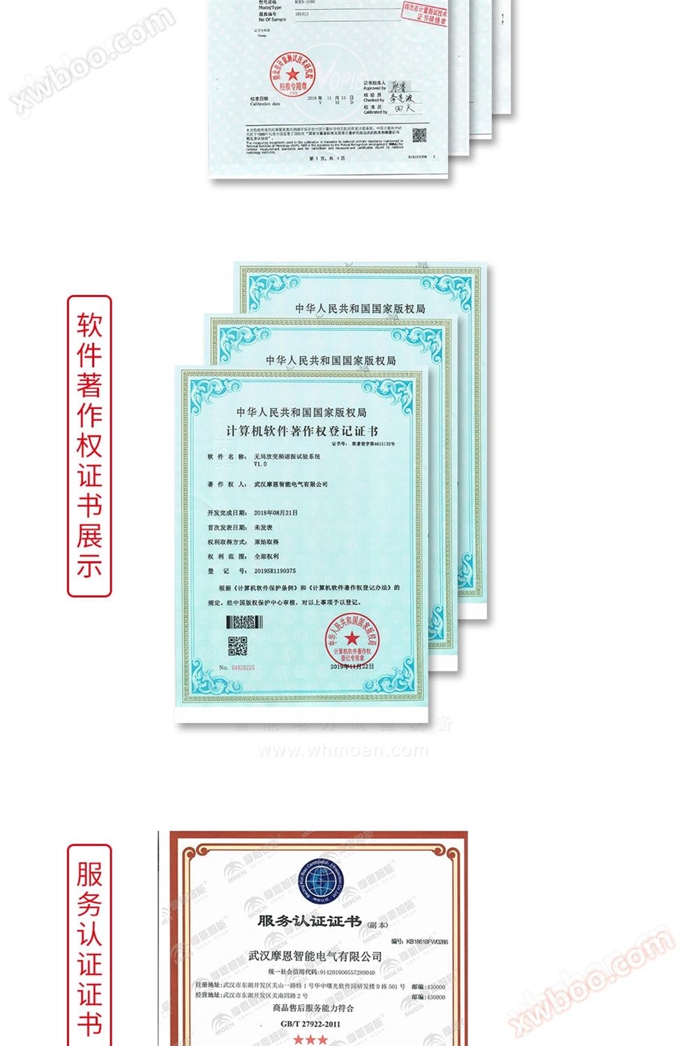 智能电缆故障测试仪证书