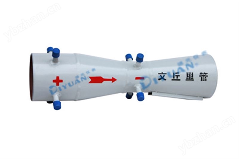 YYKW文丘里管