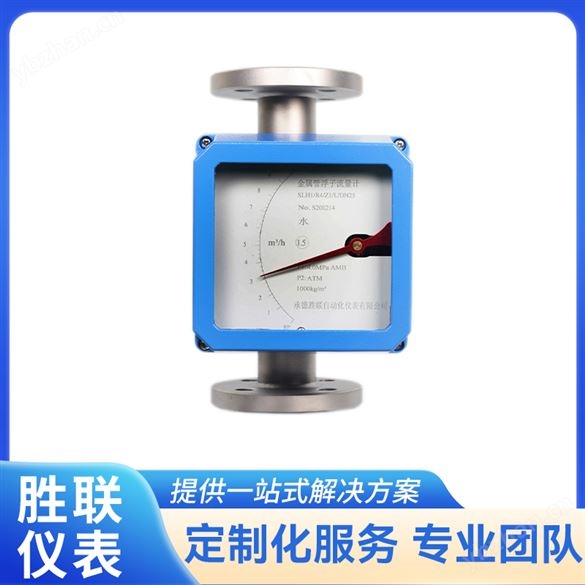 指针型金属管浮子转子流量计