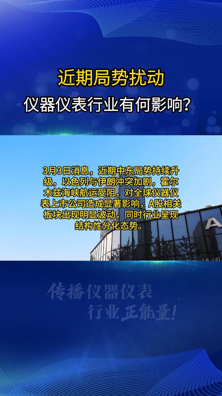 國際形勢多變，儀器儀表板塊影響幾何？