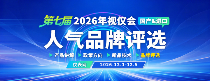 2026年视仪会 2026年视仪会