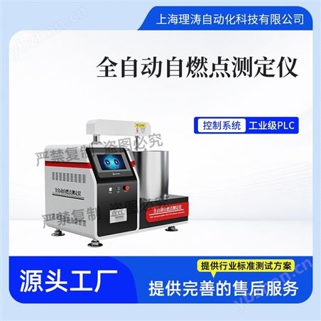 全自動自燃點測定儀 質(zhì)量保證