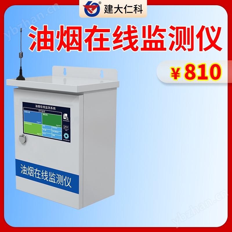 油烟在线监测仪