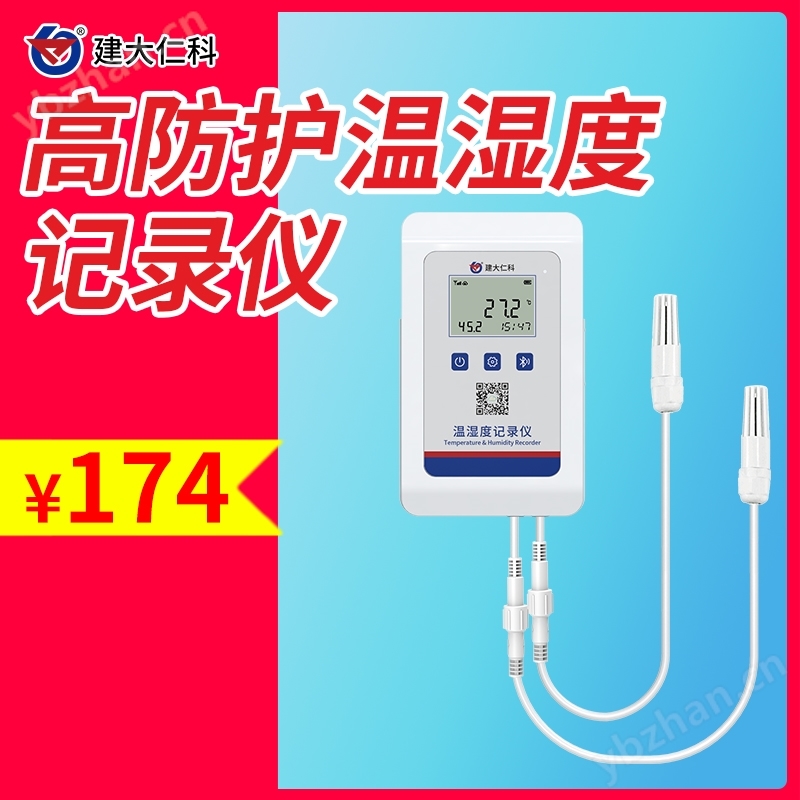 高防護溫濕度記錄儀