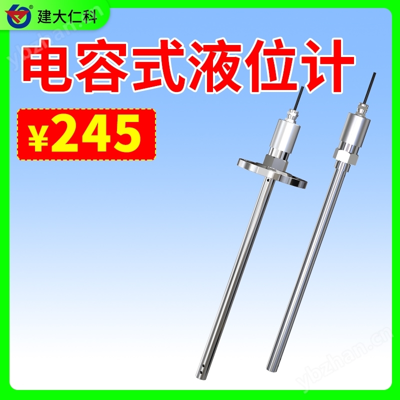 電容式液位計(jì)