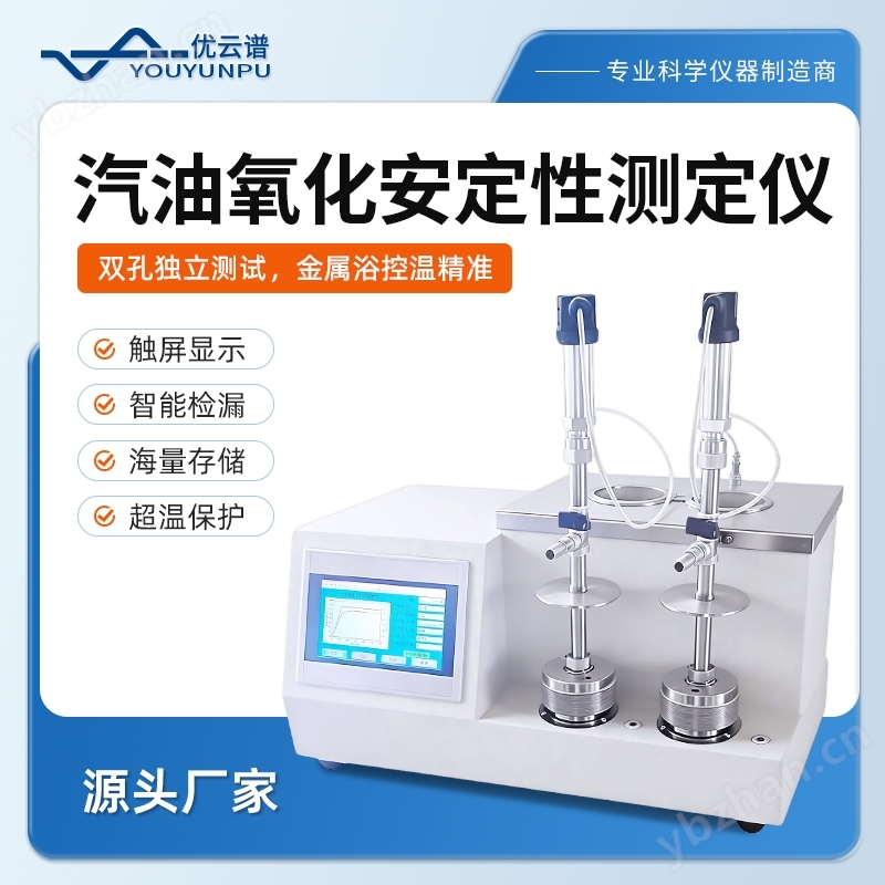 汽油诱导期测定仪
