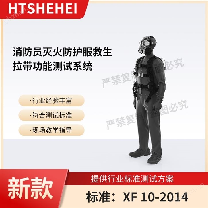 消防员灭火防护服救生拉带功能测试系统