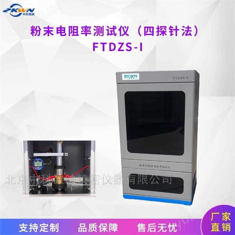 觸摸屏粉末四探針電阻率測試儀