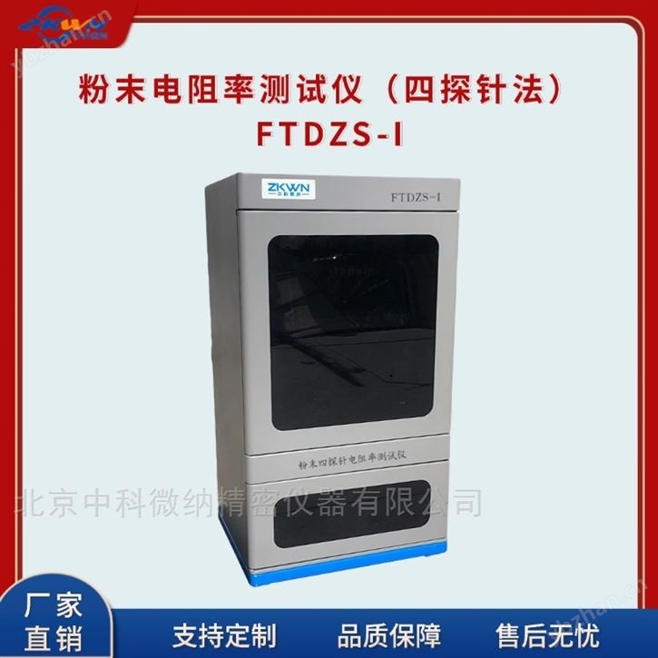 觸摸屏粉末四探針電阻率測試儀