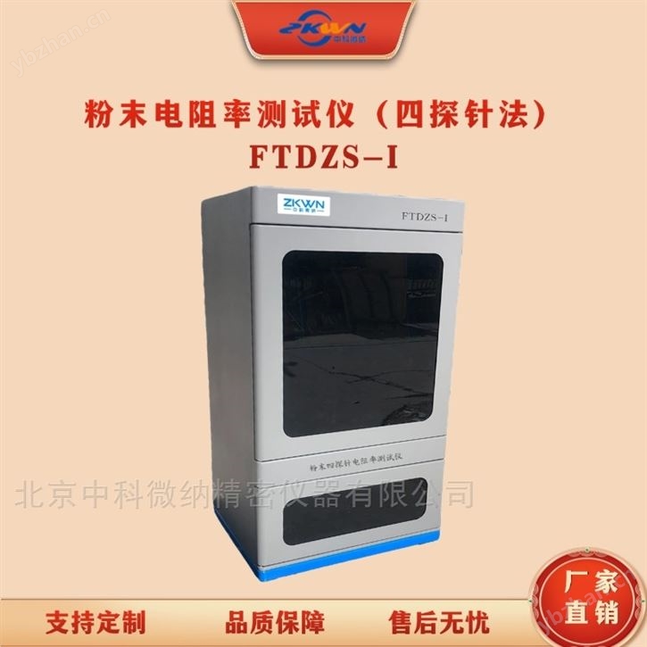 粉末四探針電阻率測試系統