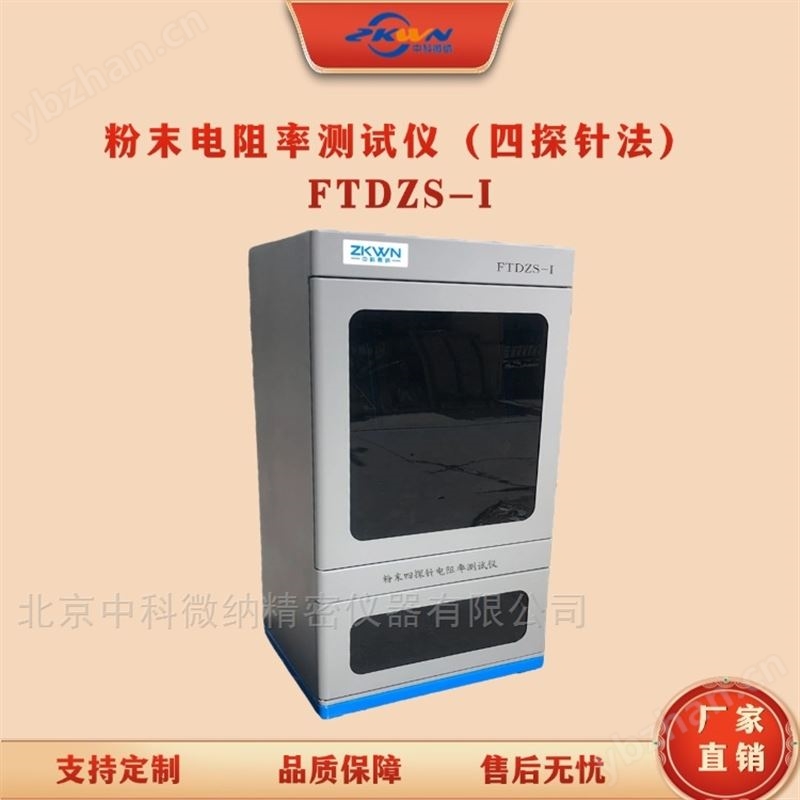 觸摸屏粉末四探針電阻率測試儀