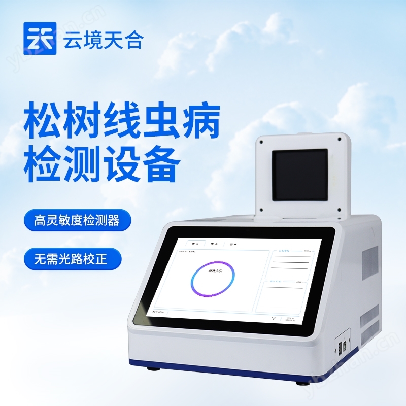 松樹線蟲病檢測設備