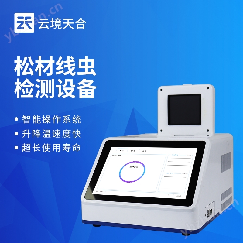 松樹線蟲病檢測設(shè)備