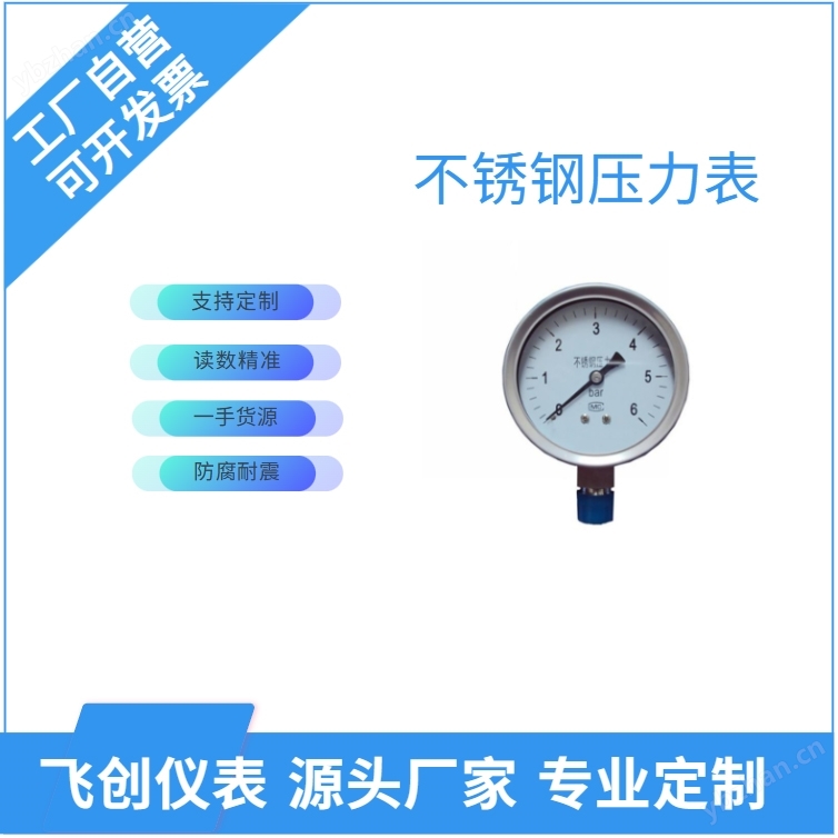 FC-YTS-100、150耐酸压力表