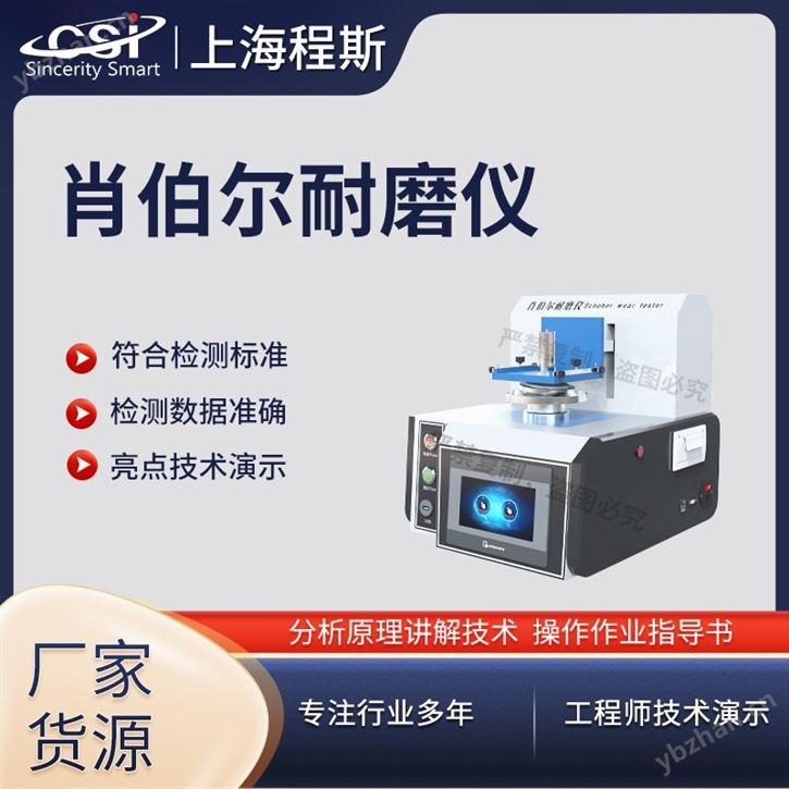肖伯爾耐磨儀 檢測準確