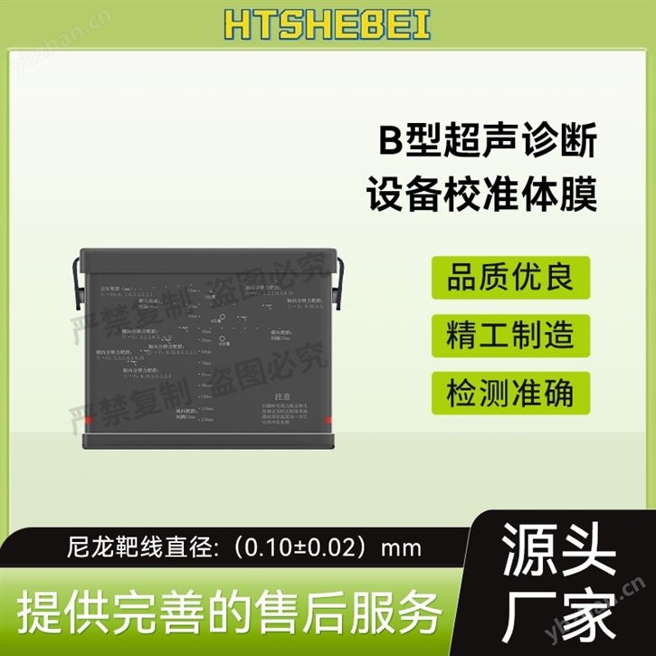 B型超声诊断设备校准体膜  测试标准