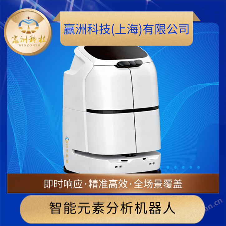 全元素智能RoHS合金材料矿石分析机器人