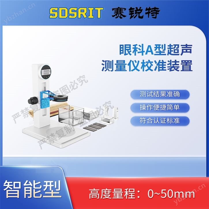 眼科A型超声测量仪校准装置 技术操作