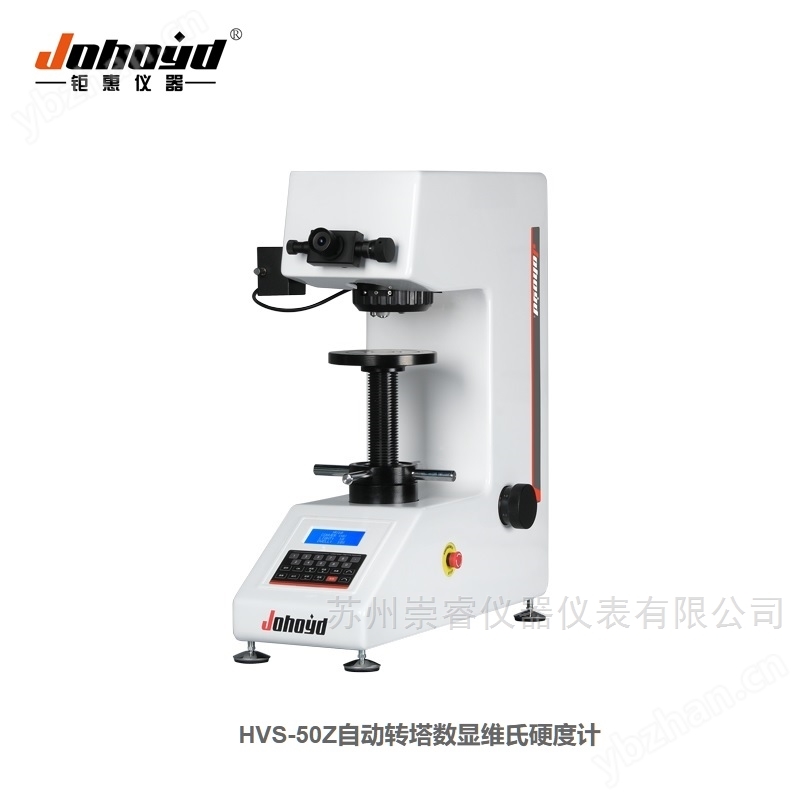 数显自动转塔型维氏硬度计HVS-50Z