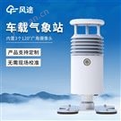 车载气象站生产厂家