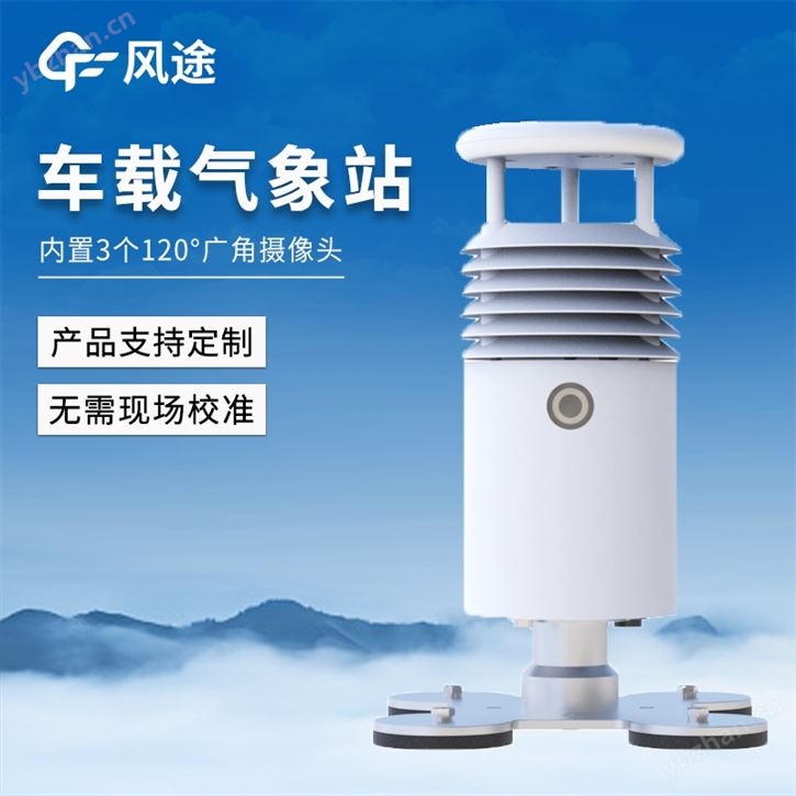 车载气象站生产厂家