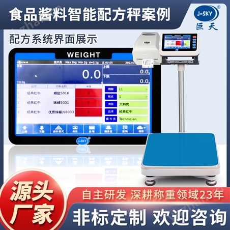 員工稱重掃碼出入庫系統(tǒng)對接ERP智能電子秤