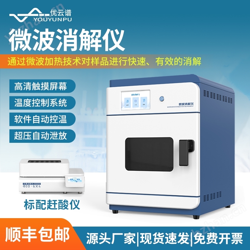全自动微波消解仪