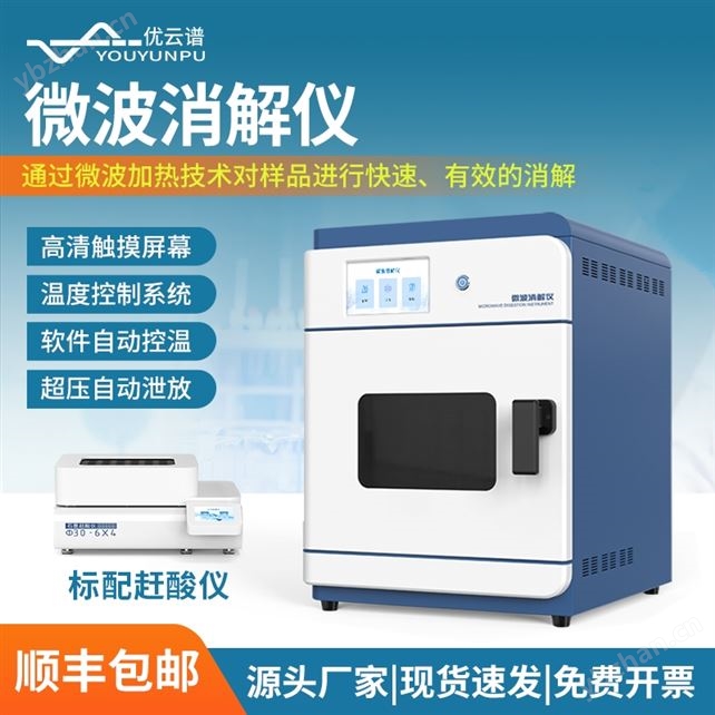 全自动微波消解仪