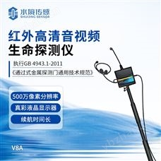 HC-V8A红外生命探测仪