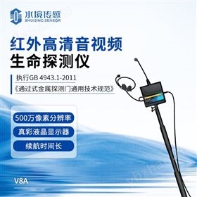 红外生命探测仪