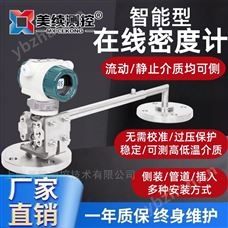 MX-MD-115-01/02/03上海美续-智能型在线密度计