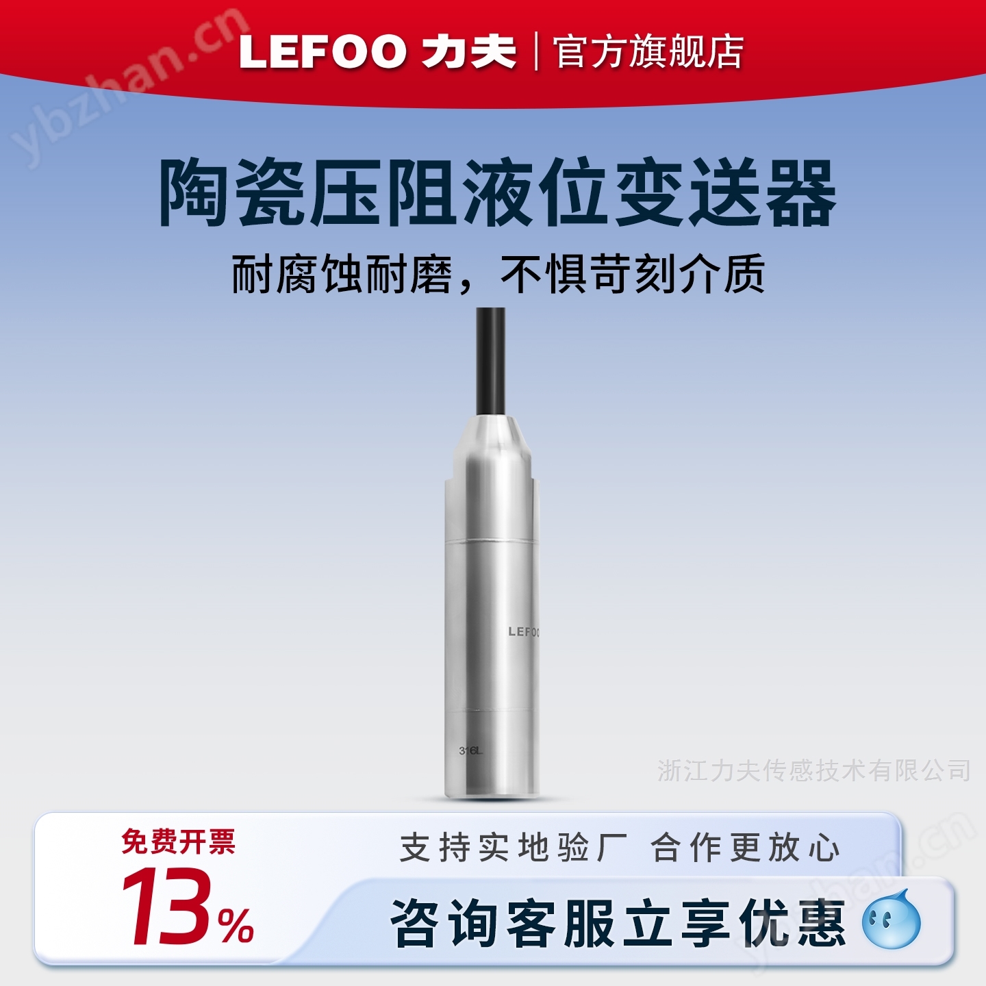 陶瓷壓阻型液位變送器