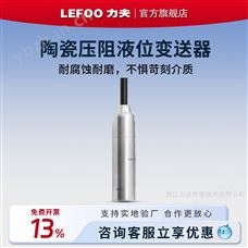LFT3013陶瓷压阻型液位e星平台网址