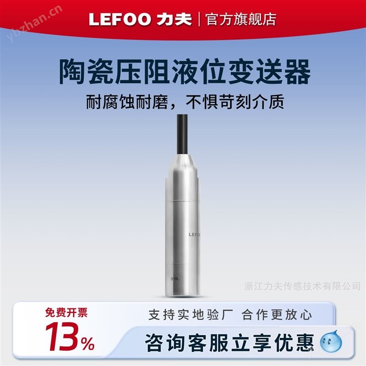 陶瓷压阻型液位e星平台网址