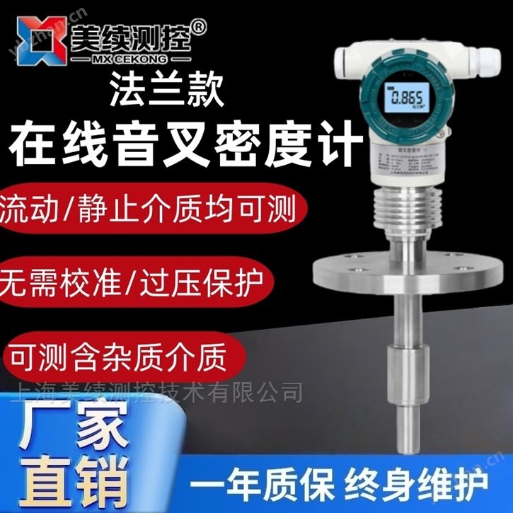 上海美續-智能型音叉密度計