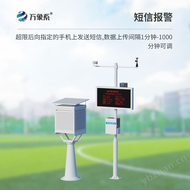 校园自动气象站