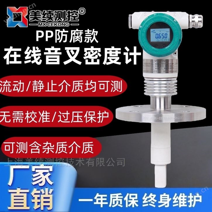 智能型音叉密度計