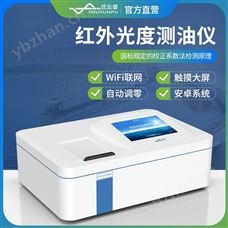 红外光度测油仪