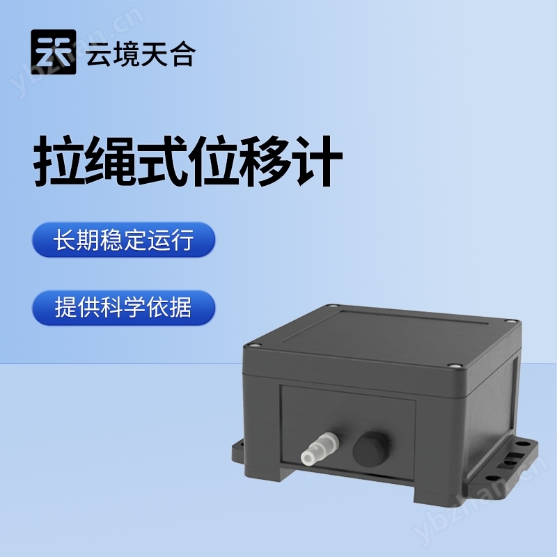 拉繩式位移傳感器