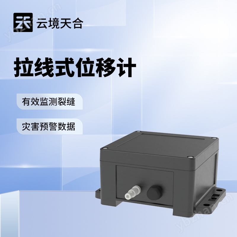 拉繩式位移傳感器