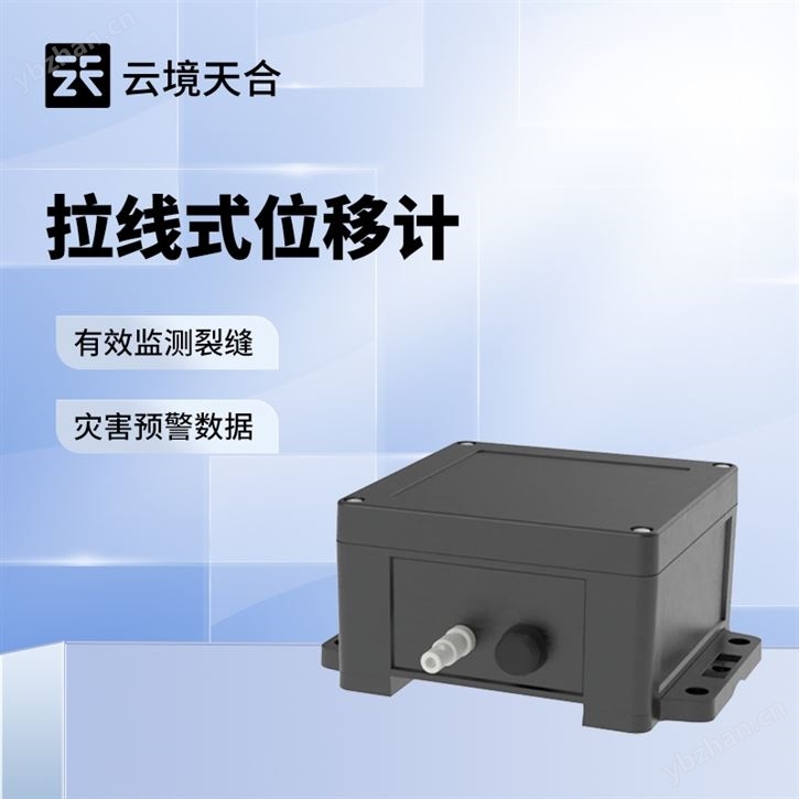 拉绳式位移传感器