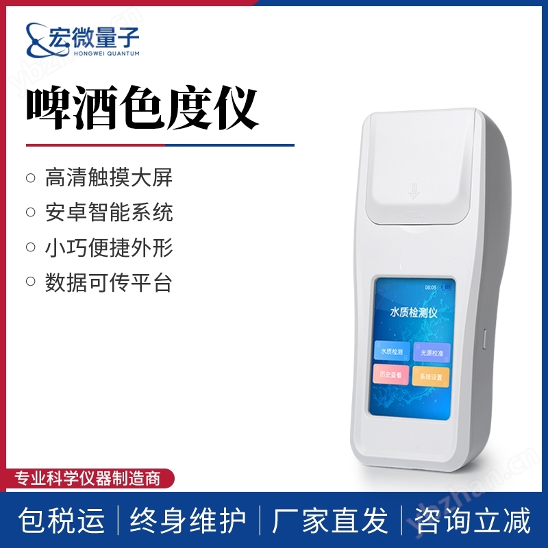 啤酒色度分析仪